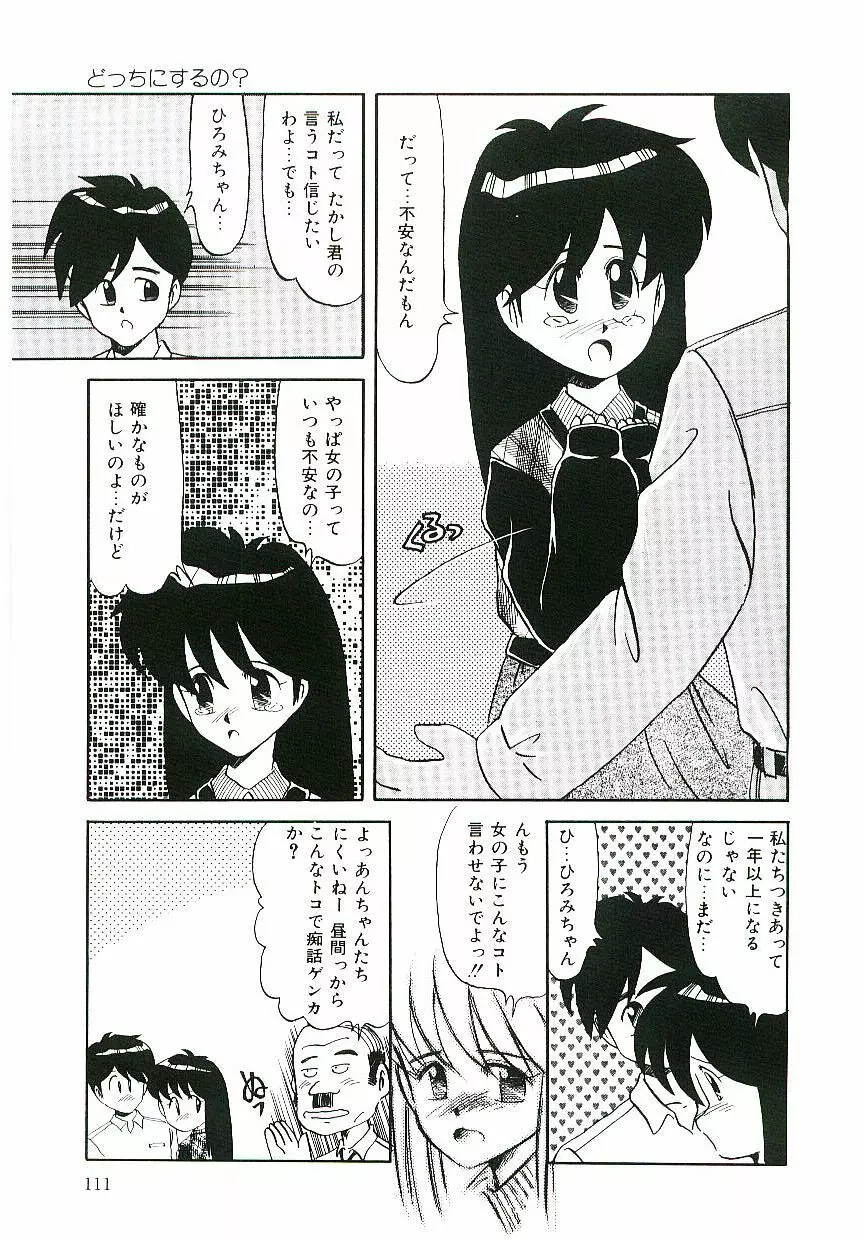 ピーチな気分で... Page.112