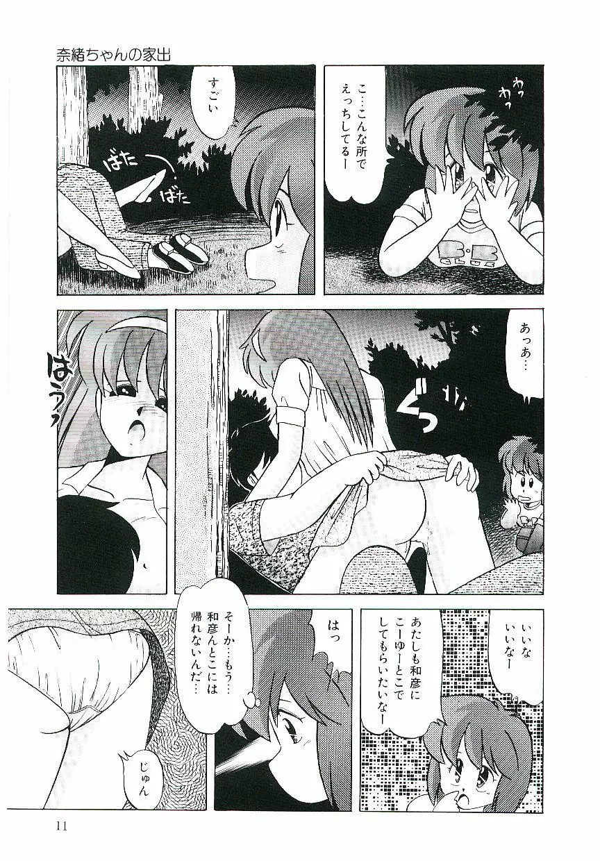 ピーチな気分で... Page.12