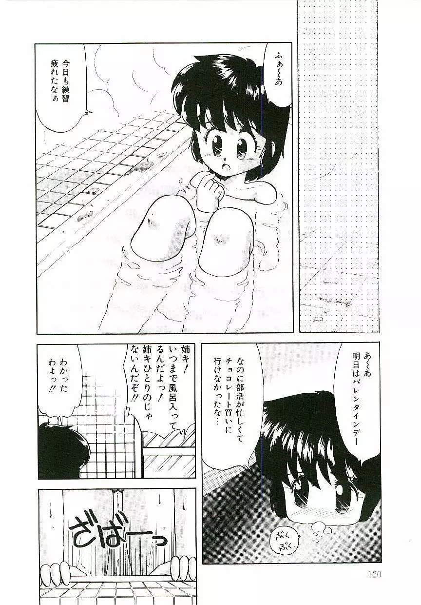 ピーチな気分で... Page.121