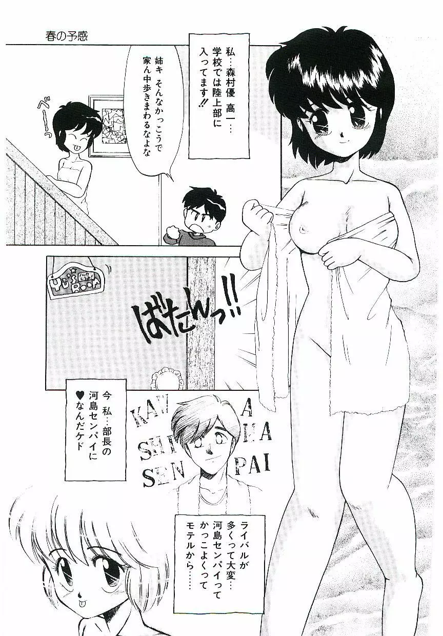 ピーチな気分で... Page.122