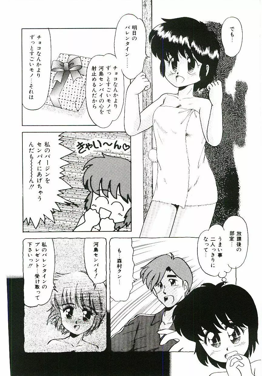 ピーチな気分で... Page.123