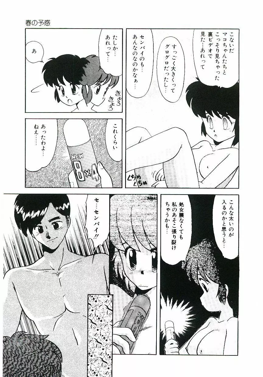 ピーチな気分で... Page.128