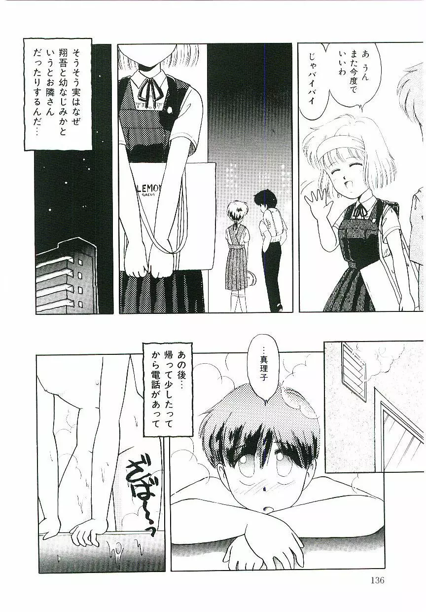 ピーチな気分で... Page.137