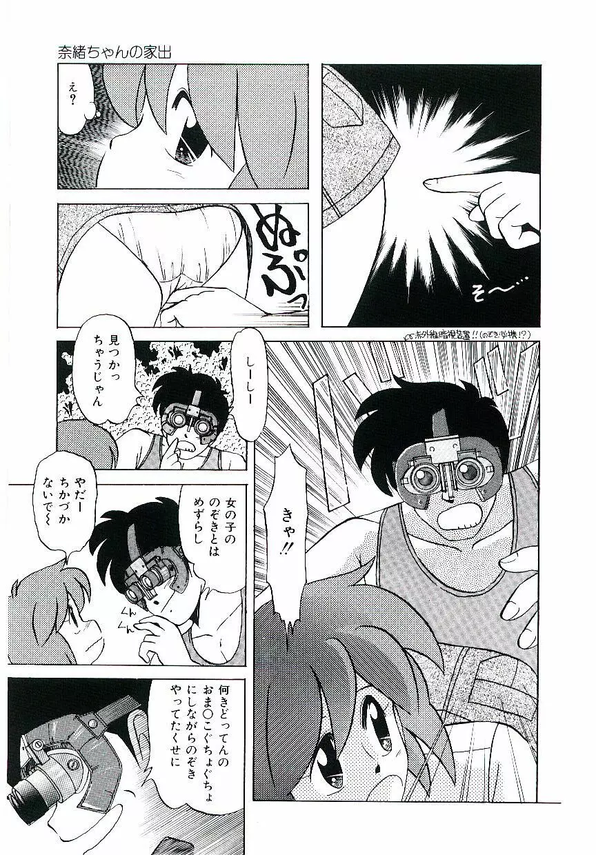 ピーチな気分で... Page.14