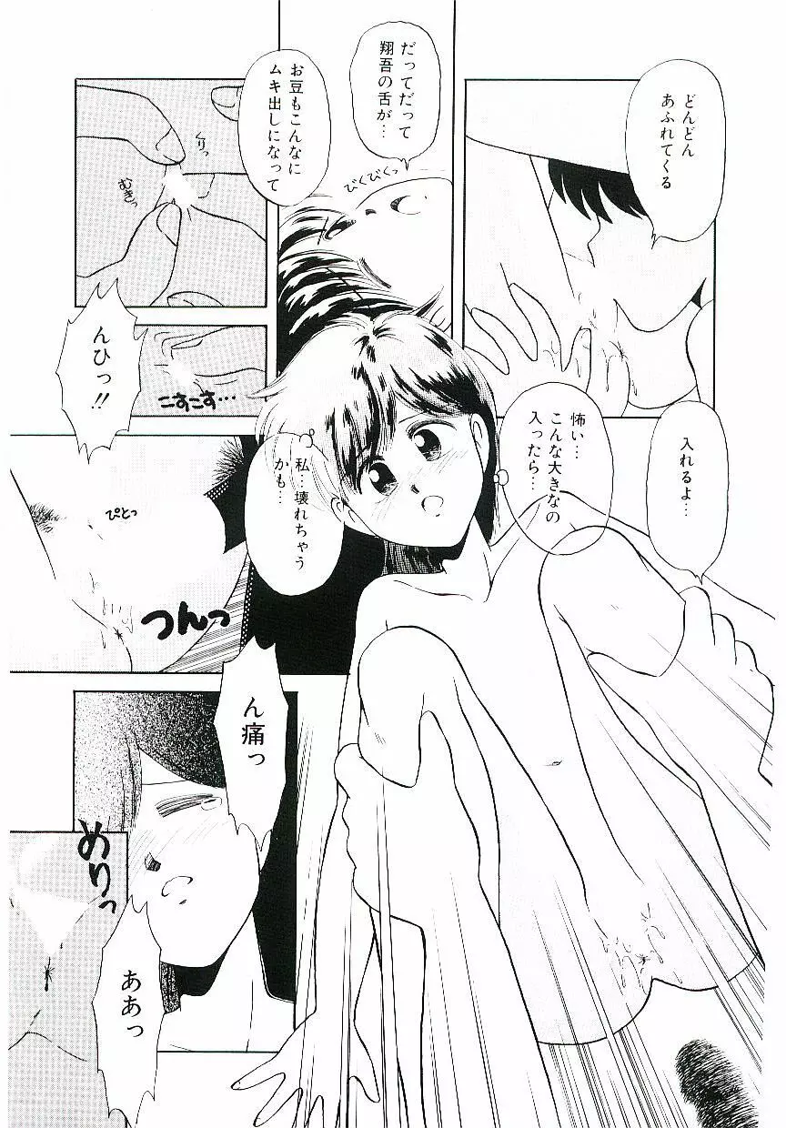 ピーチな気分で... Page.146