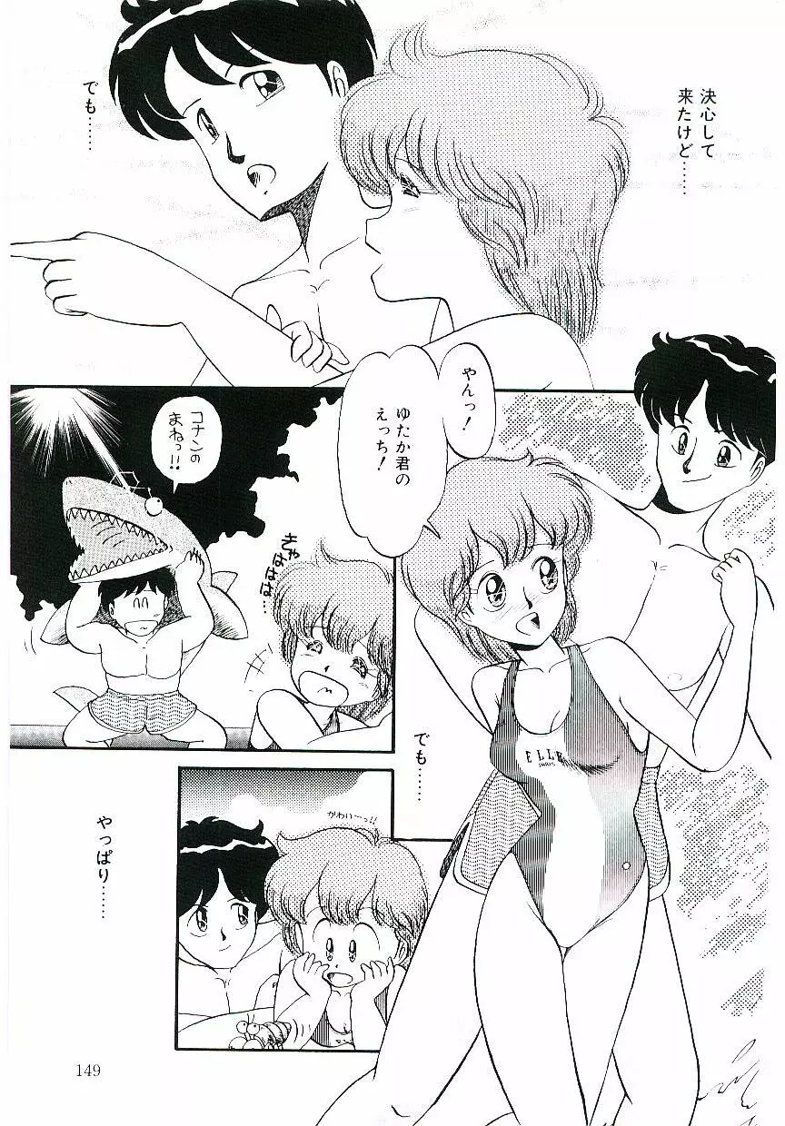 ピーチな気分で... Page.150