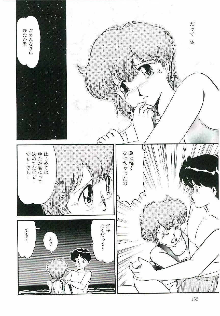 ピーチな気分で... Page.153