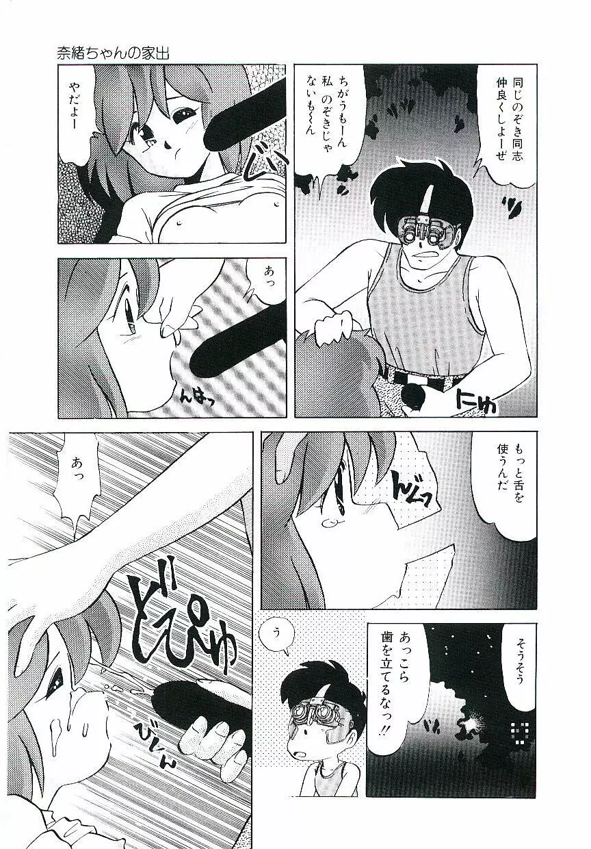 ピーチな気分で... Page.16