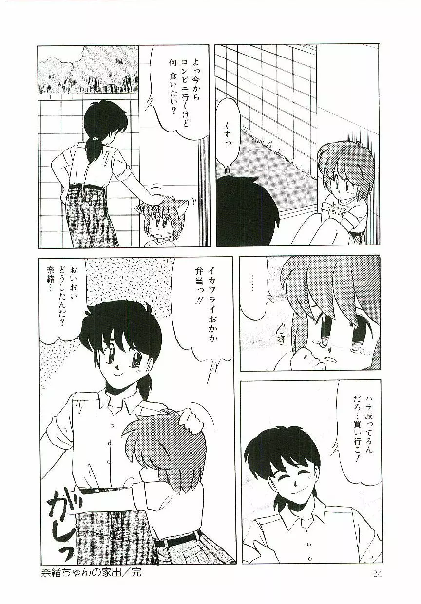 ピーチな気分で... Page.25