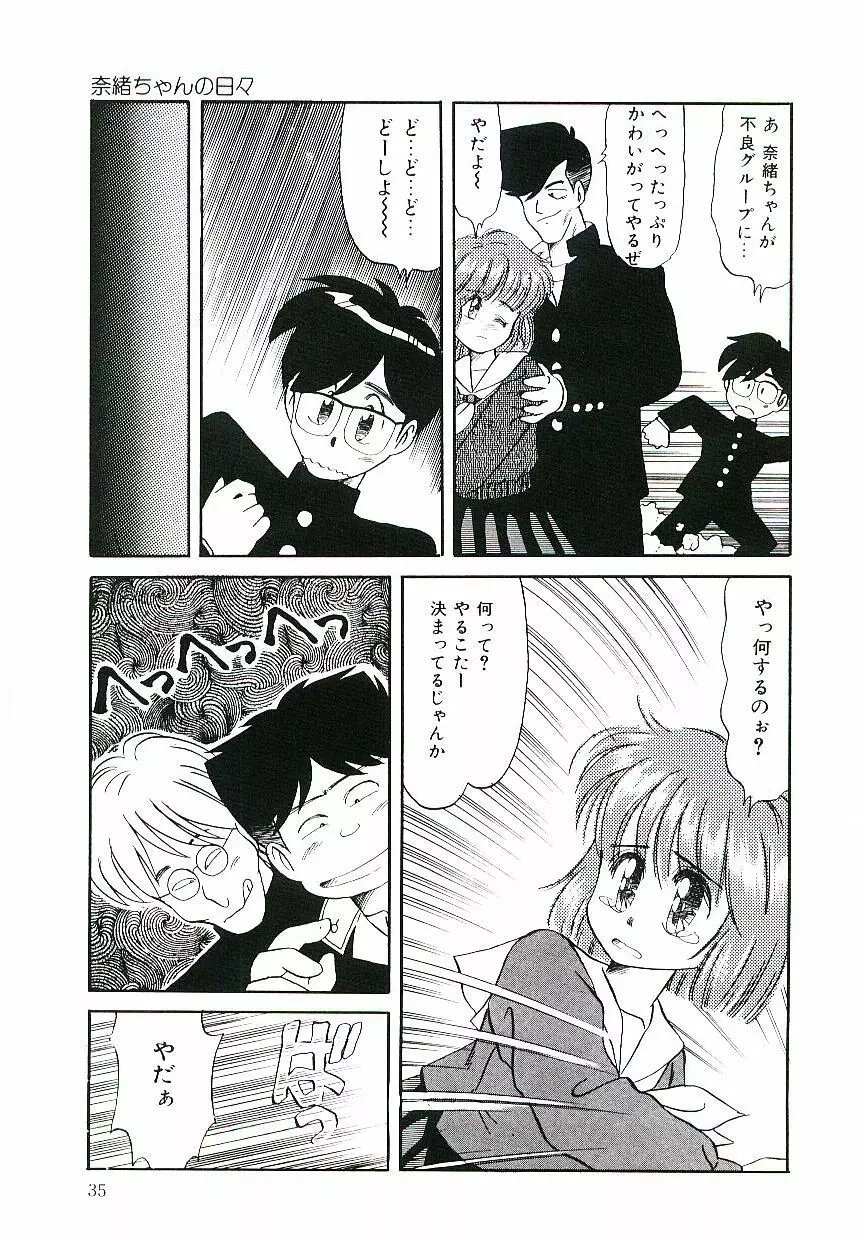 ピーチな気分で... Page.36