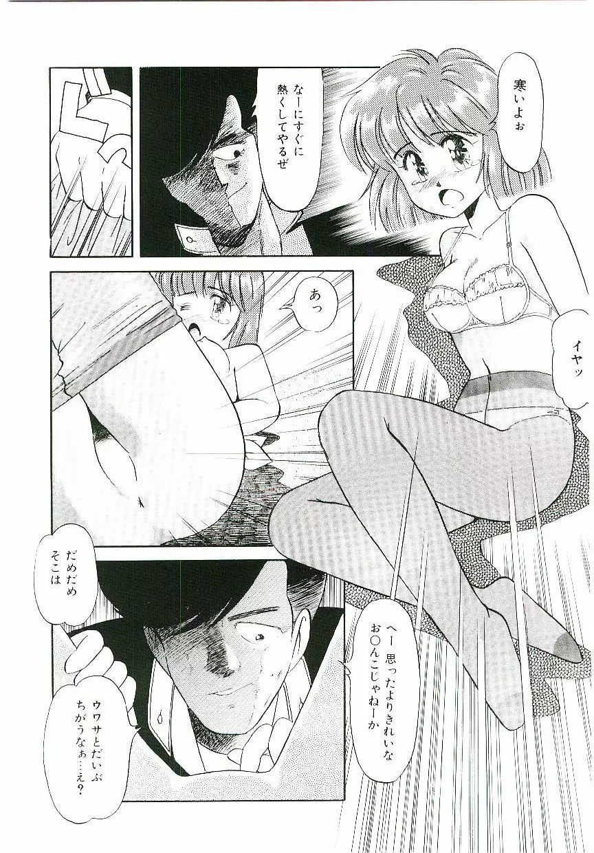 ピーチな気分で... Page.37