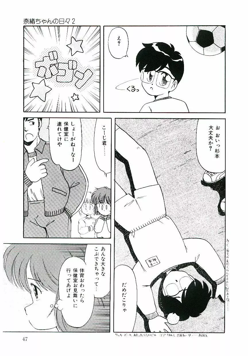 ピーチな気分で... Page.48