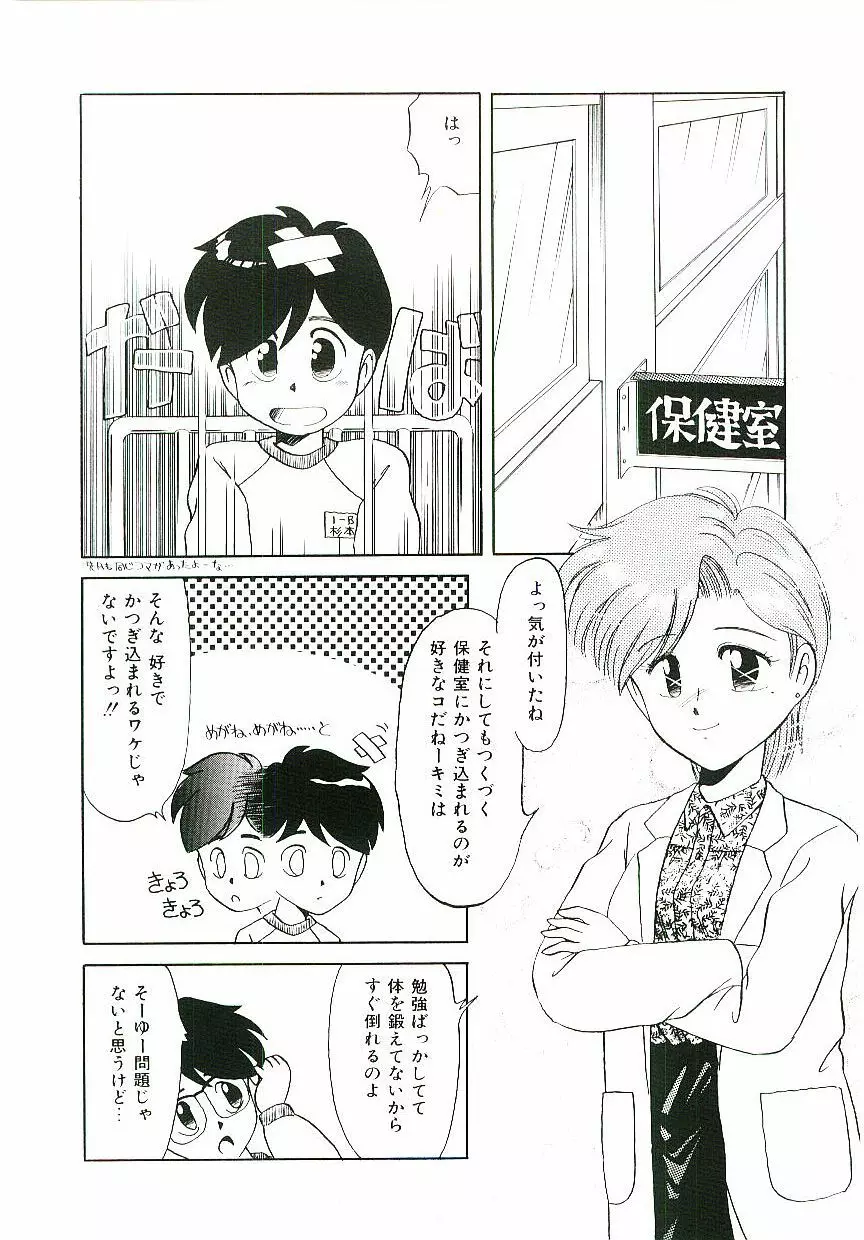 ピーチな気分で... Page.49