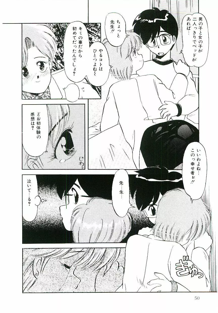 ピーチな気分で... Page.51