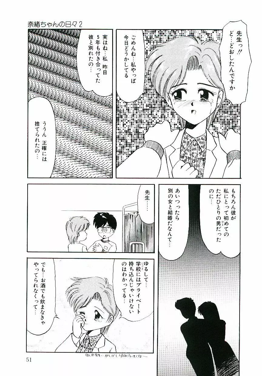 ピーチな気分で... Page.52