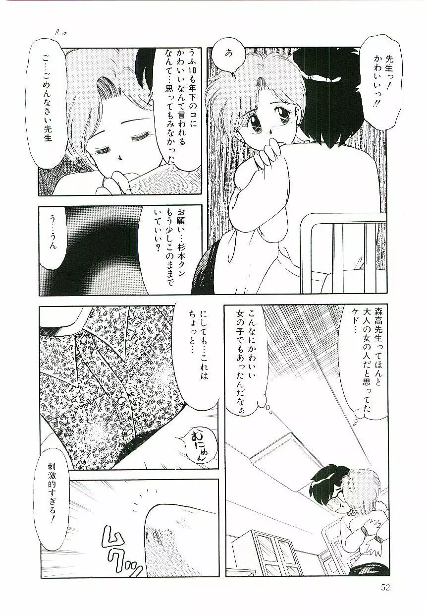 ピーチな気分で... Page.53