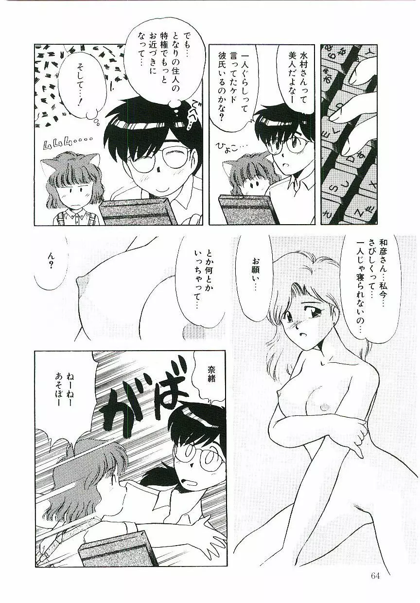 ピーチな気分で... Page.65