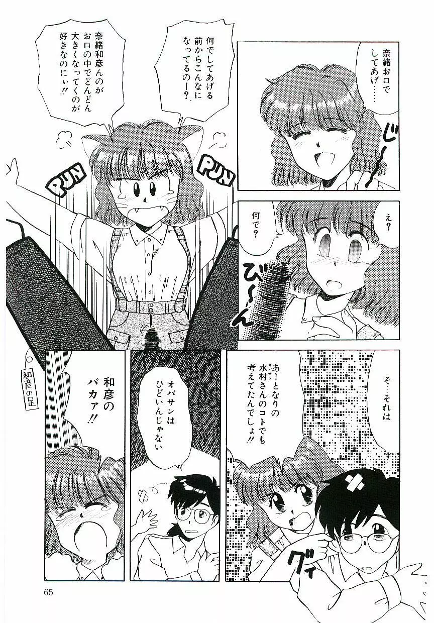 ピーチな気分で... Page.66