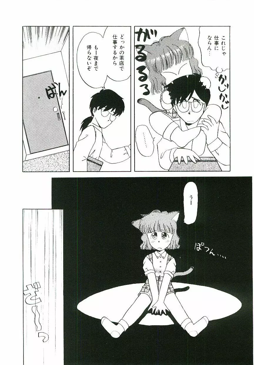 ピーチな気分で... Page.67