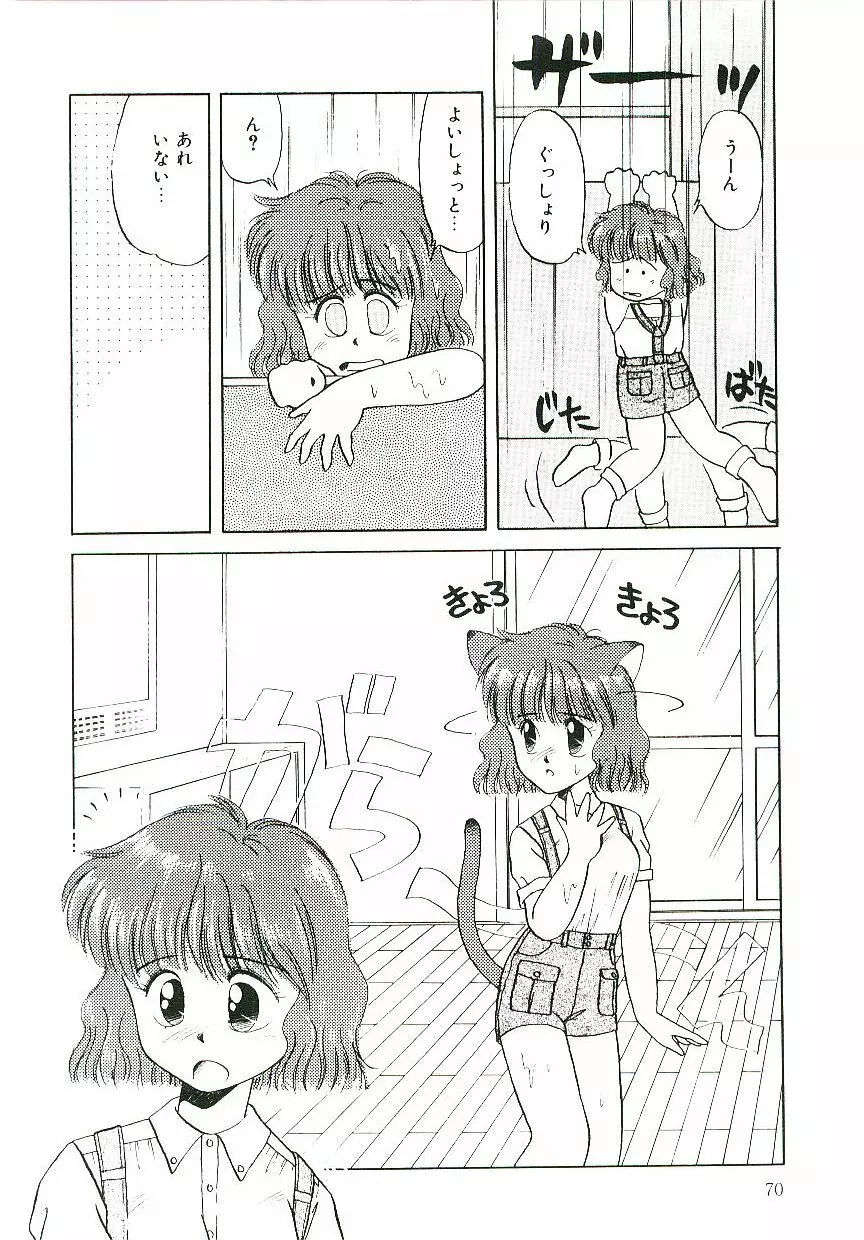 ピーチな気分で... Page.71