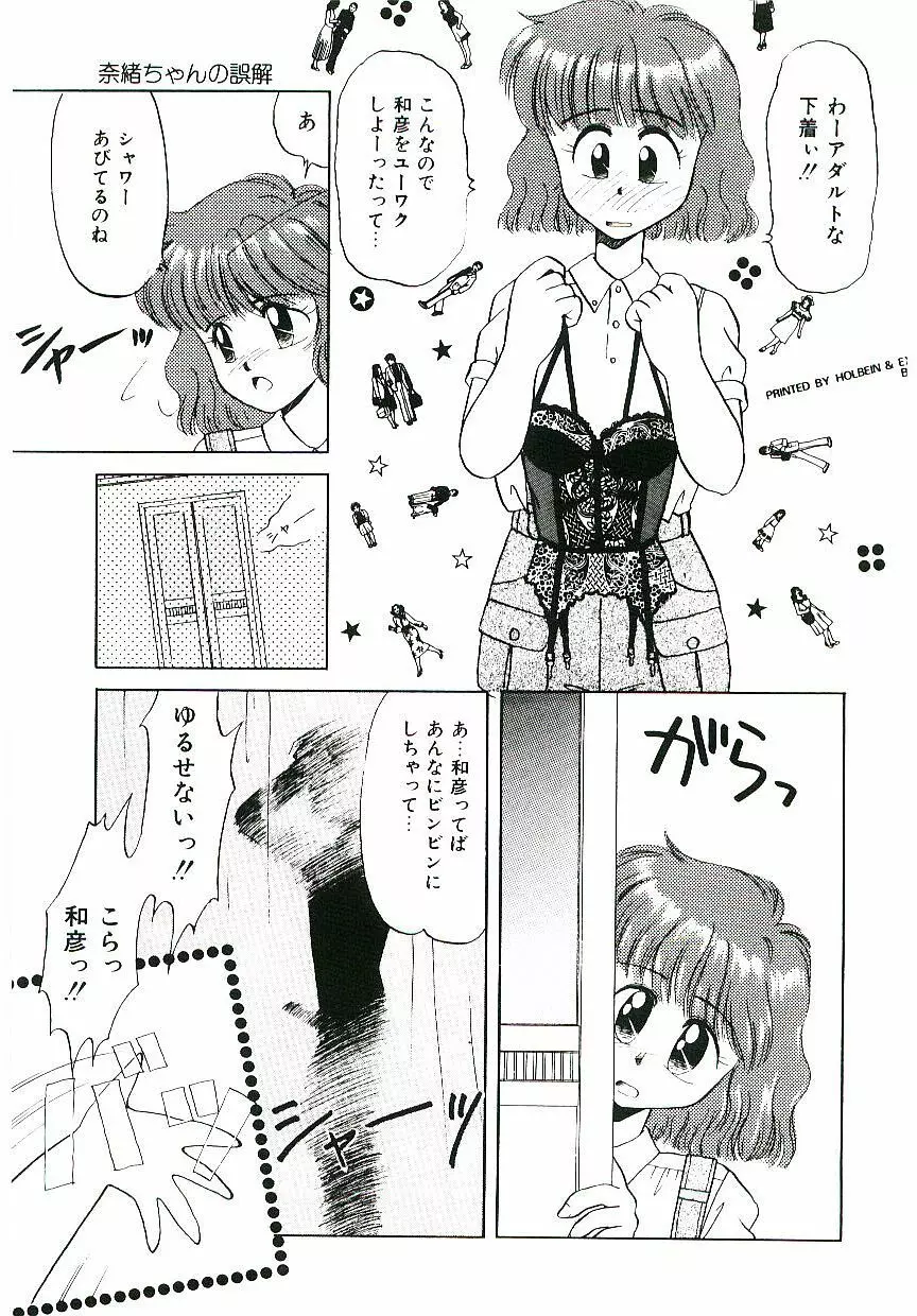 ピーチな気分で... Page.72