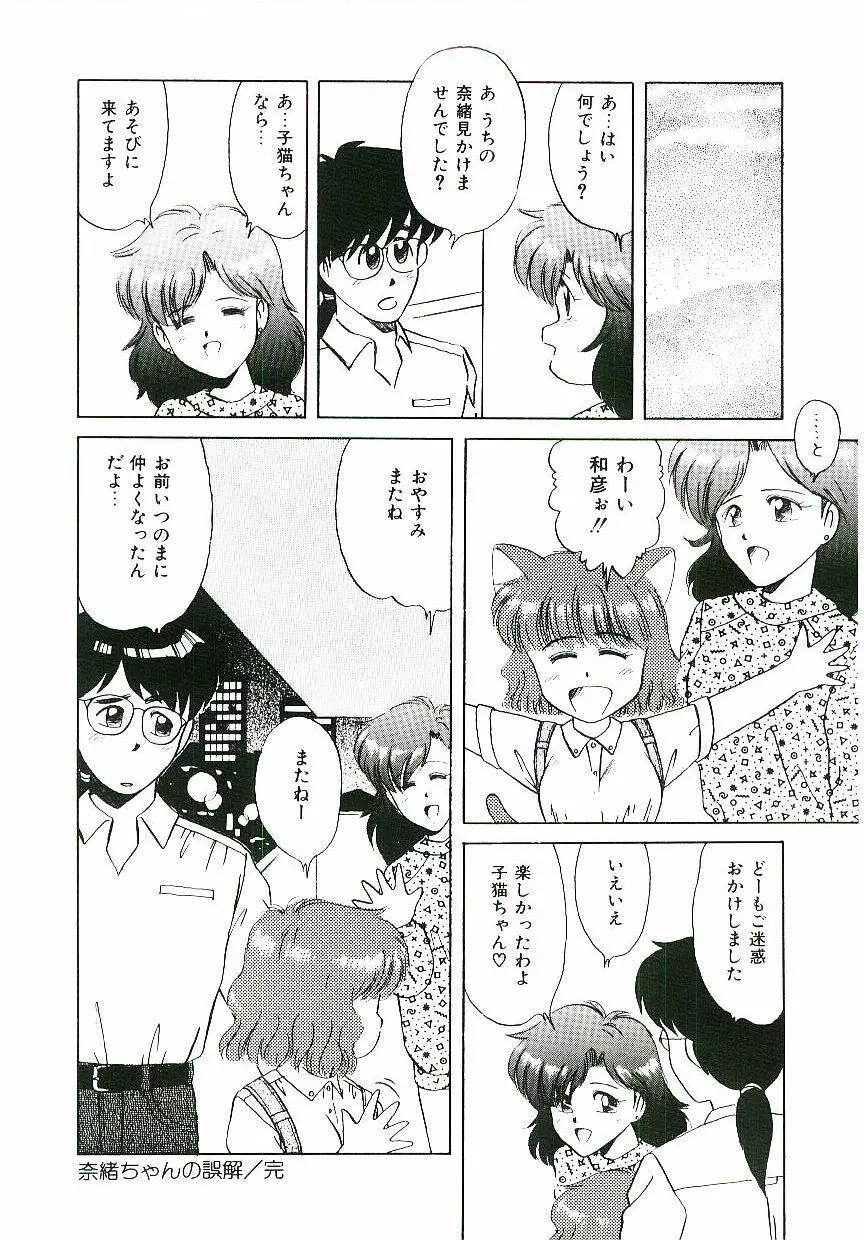 ピーチな気分で... Page.79