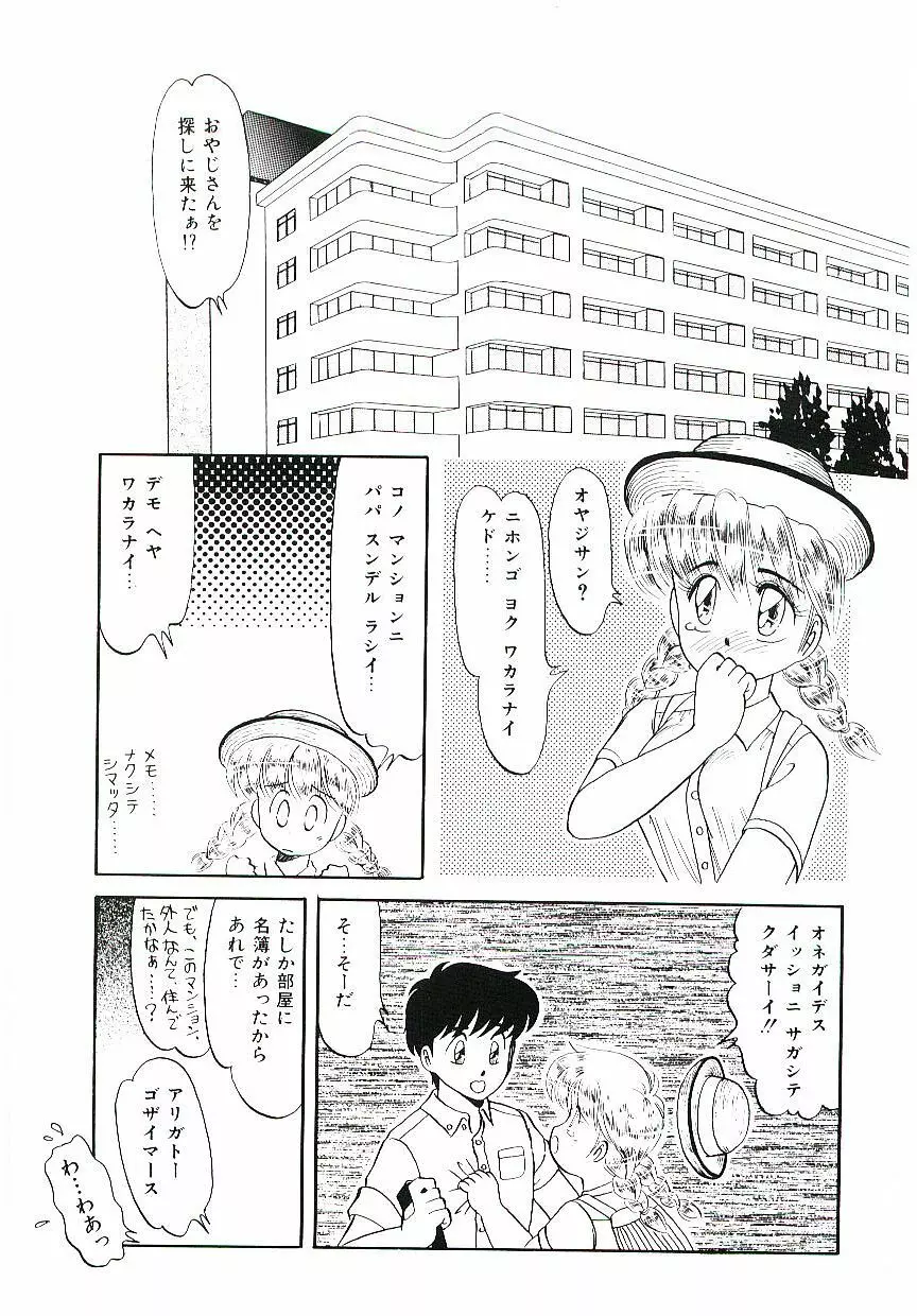 ピーチな気分で... Page.86