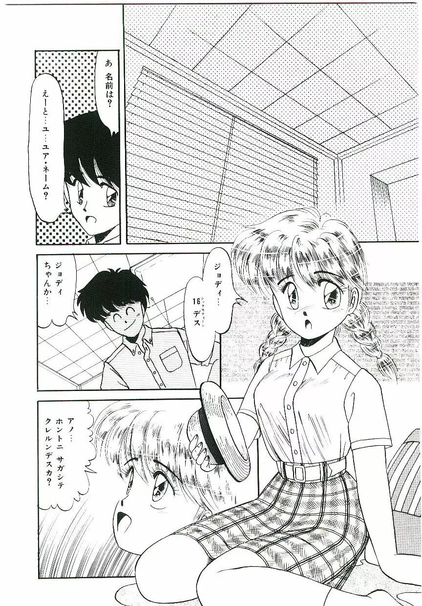 ピーチな気分で... Page.87