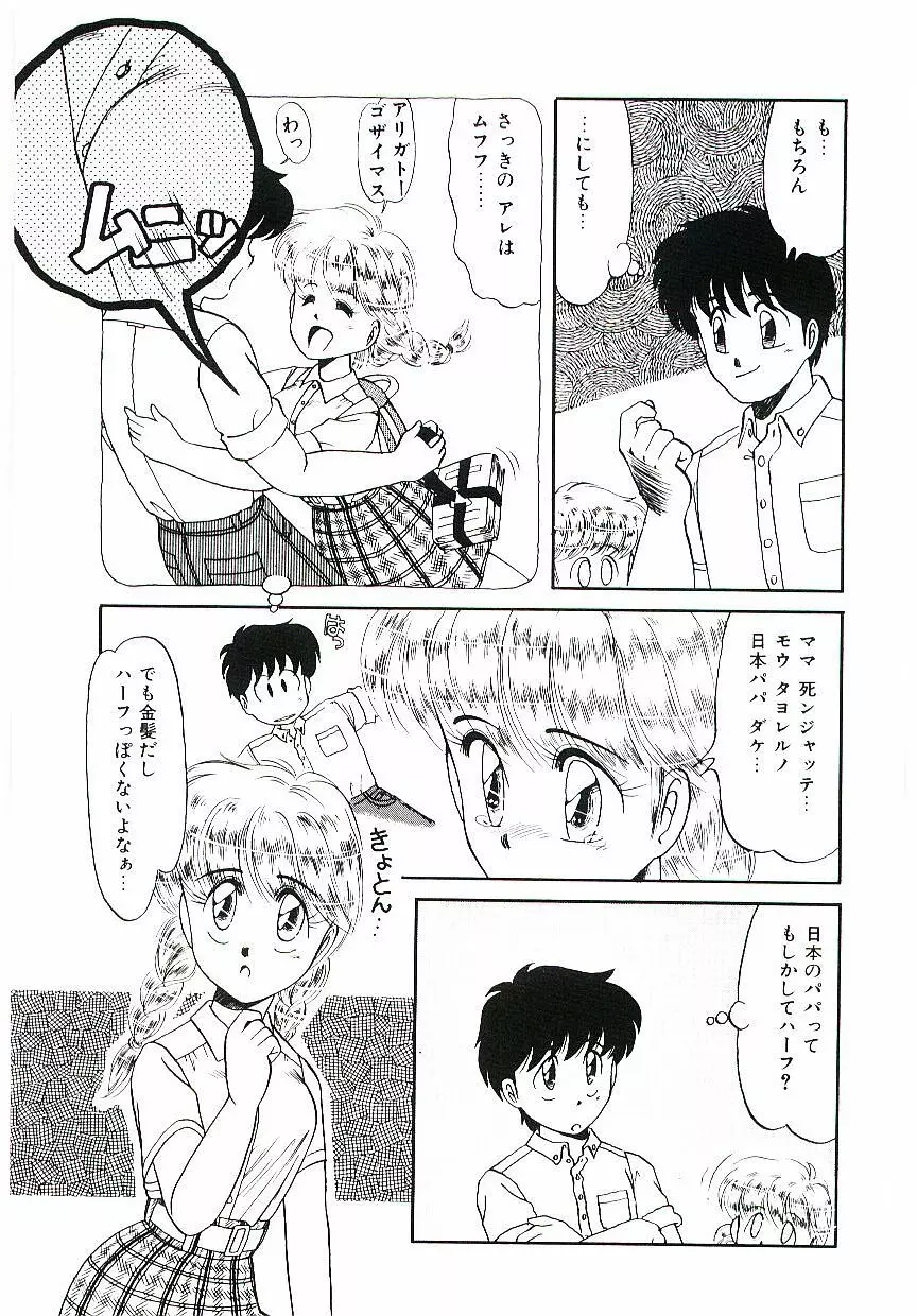 ピーチな気分で... Page.88