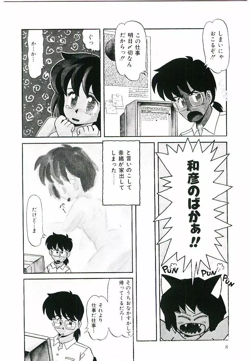 ピーチな気分で... Page.9