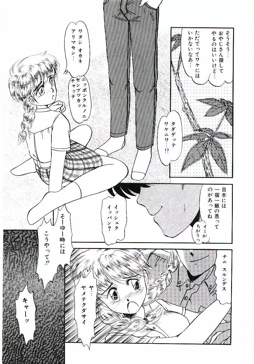 ピーチな気分で... Page.90