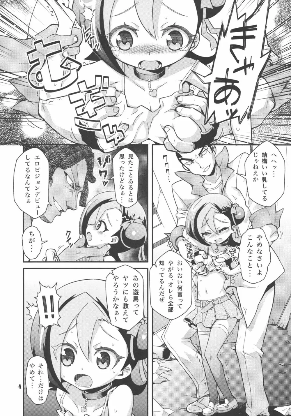 小鳥ポルノ Page.6