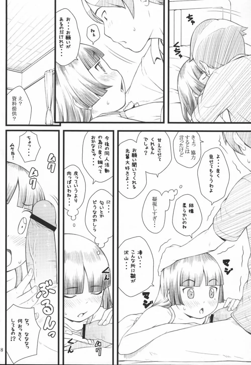 黒猫+白=ピンク Page.7