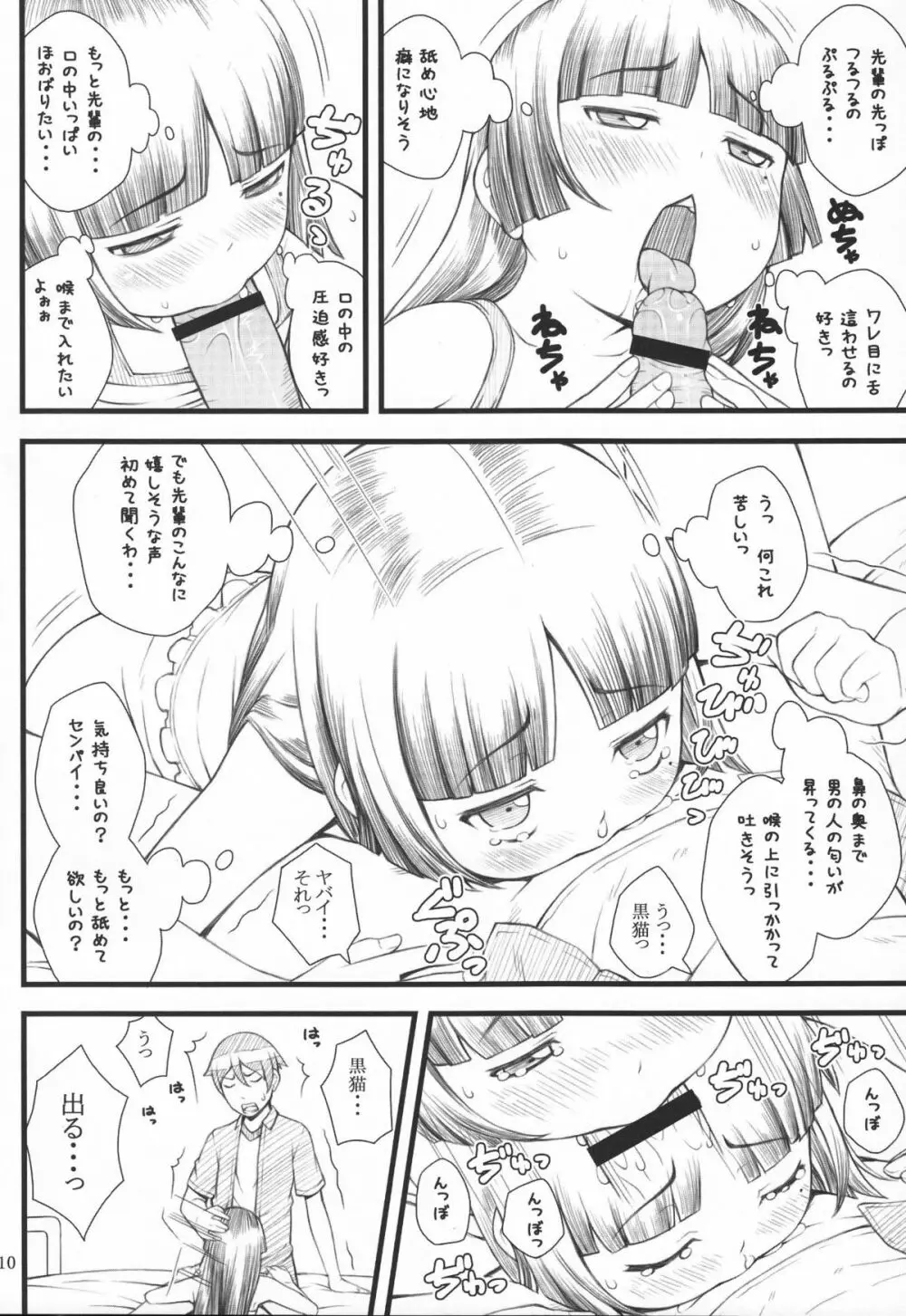 黒猫+白=ピンク Page.9