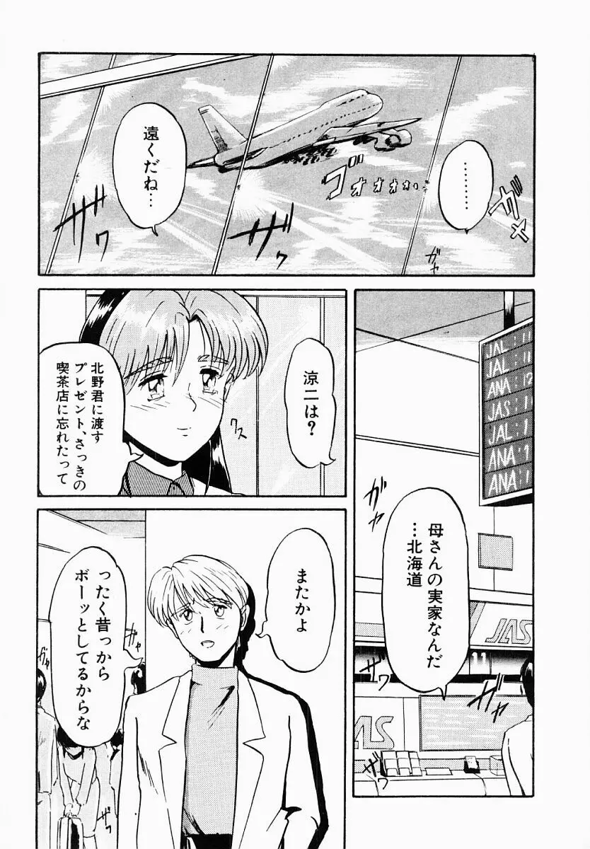 春夏秋冬 Page.109