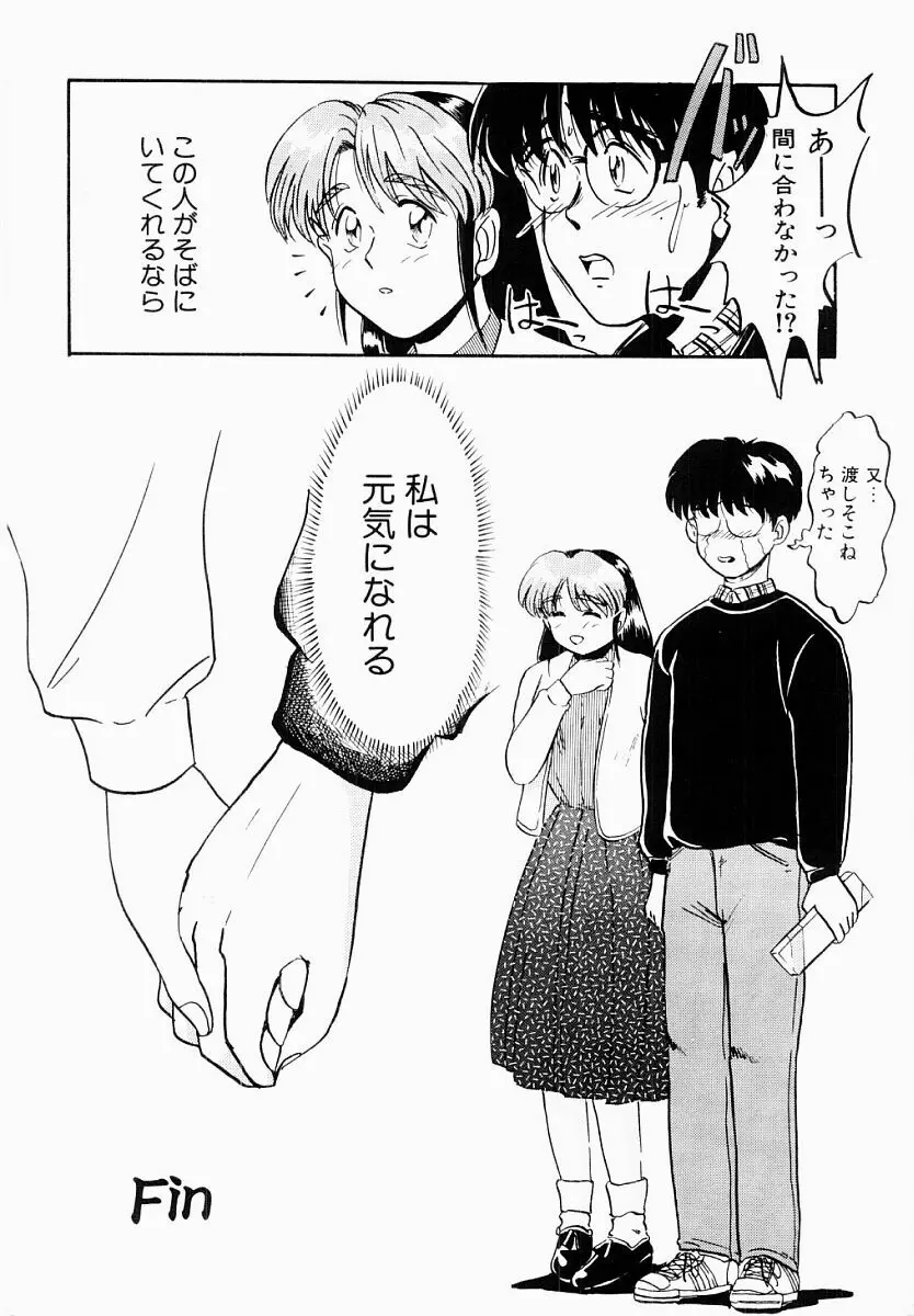 春夏秋冬 Page.111