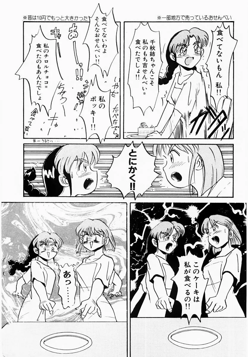 春夏秋冬 Page.116