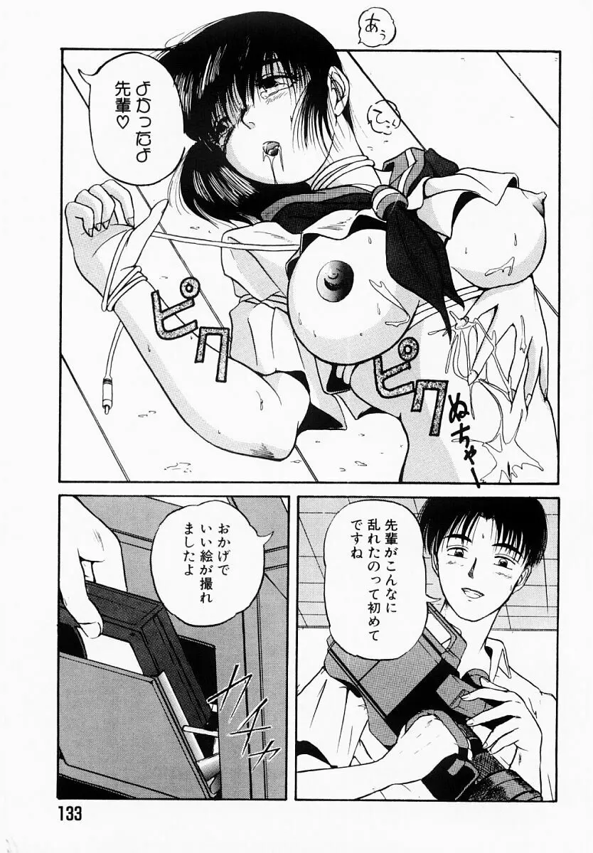 春夏秋冬 Page.132