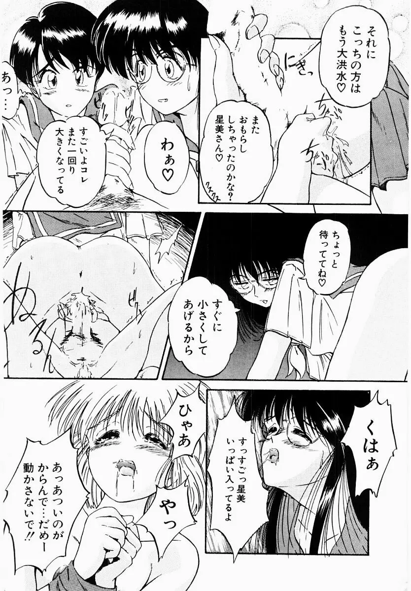 春夏秋冬 Page.145