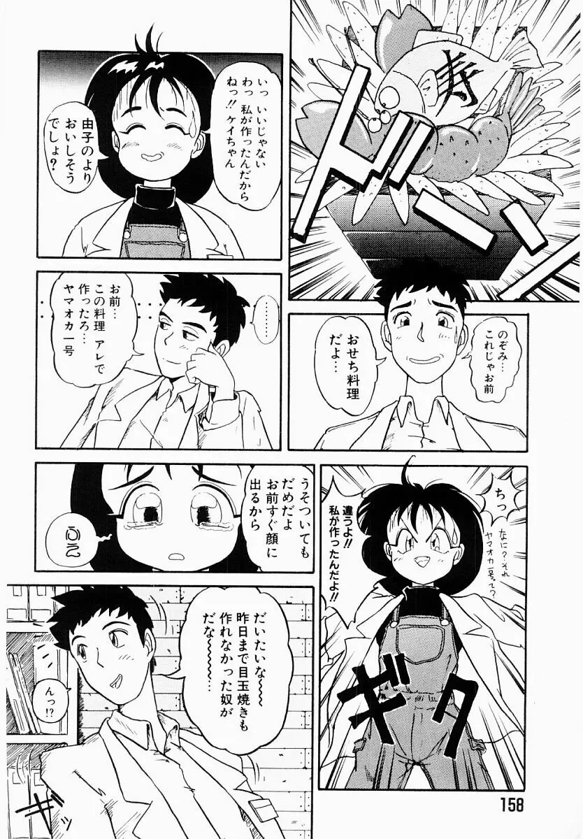 春夏秋冬 Page.157