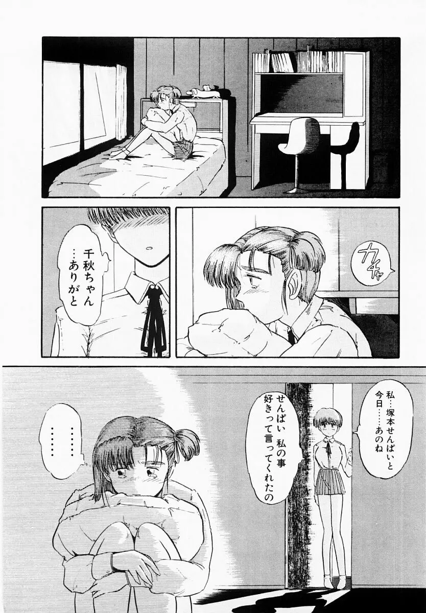 春夏秋冬 Page.34