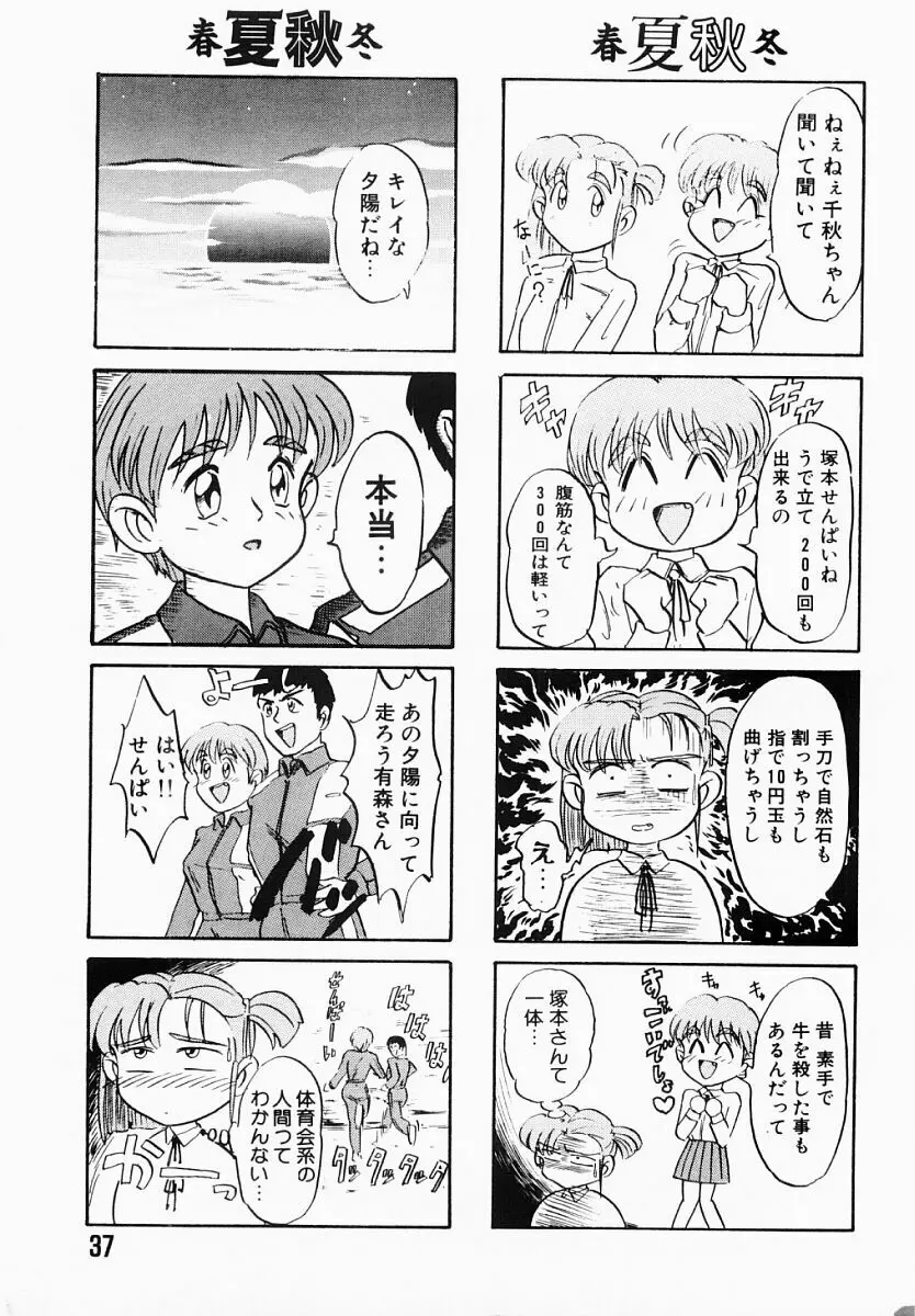 春夏秋冬 Page.36