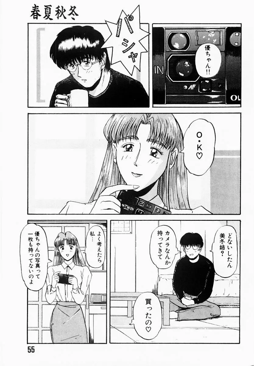 春夏秋冬 Page.54