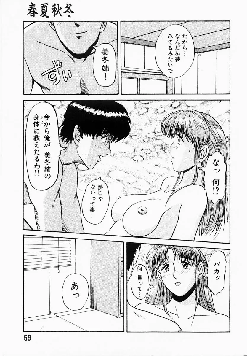 春夏秋冬 Page.58