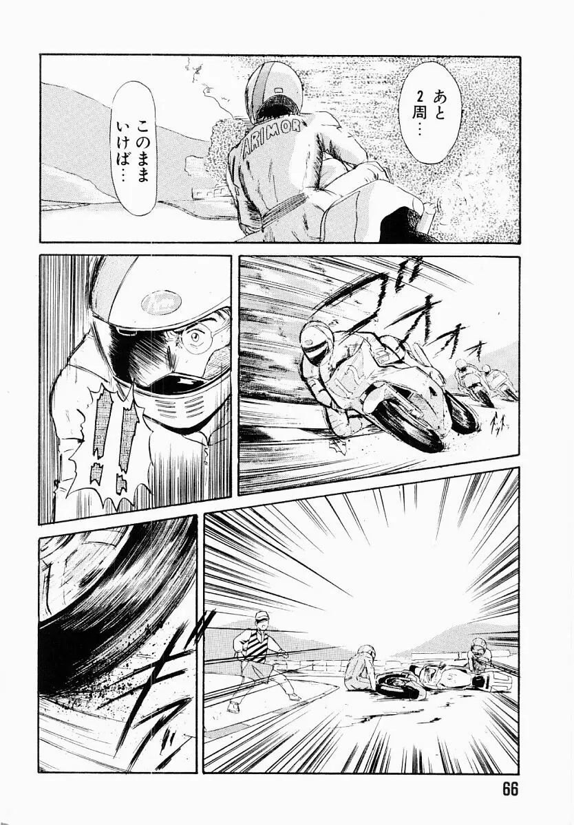 春夏秋冬 Page.65