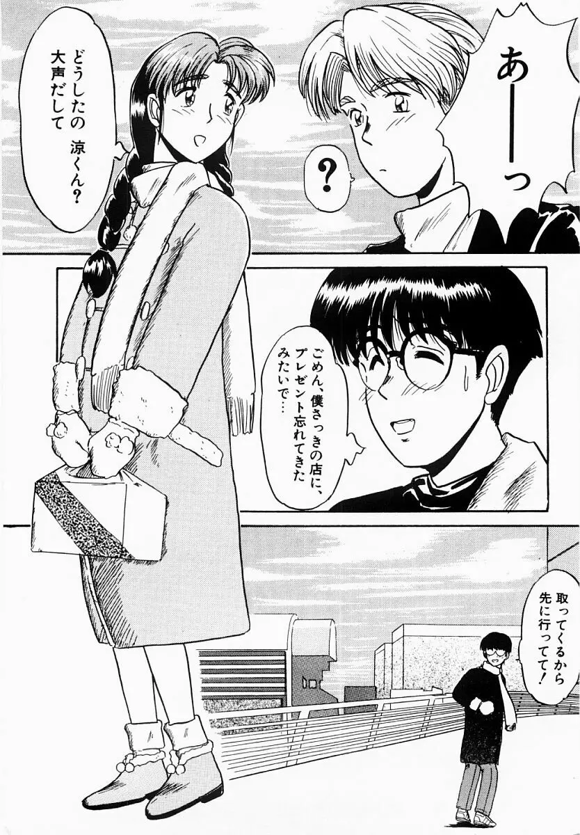 春夏秋冬 Page.74