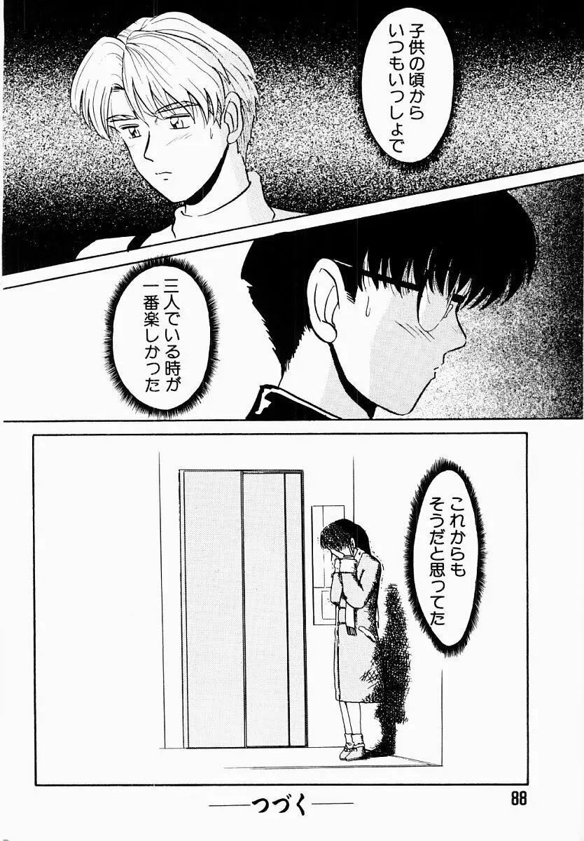 春夏秋冬 Page.87