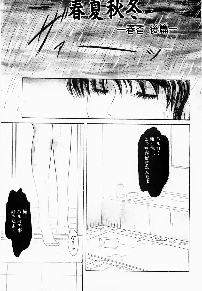 春夏秋冬 Page.88