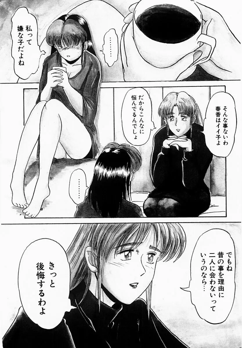 春夏秋冬 Page.92