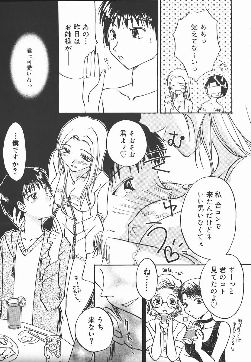 AF～アナルファック～ Page.101